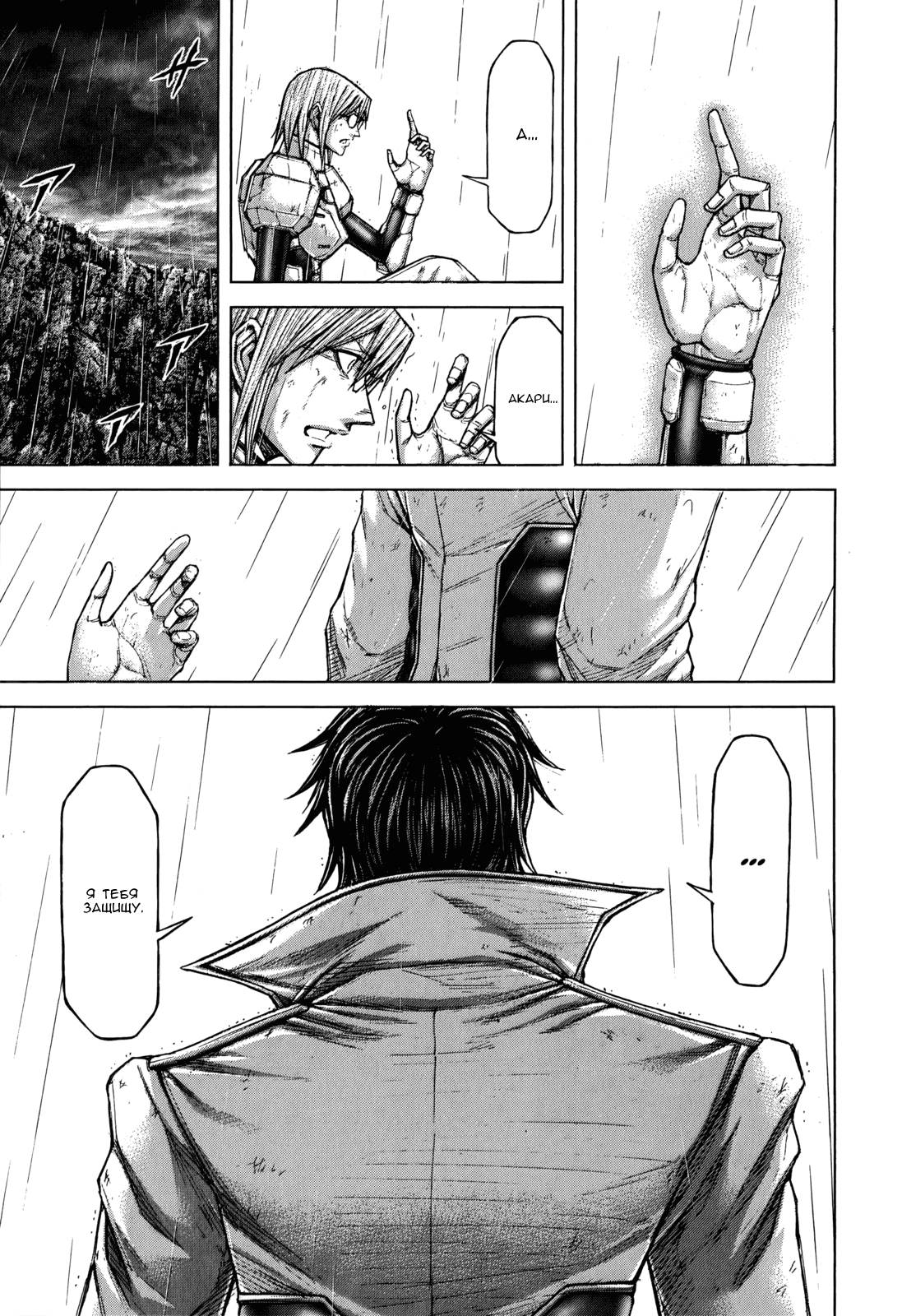 Манга Терраформирование - Глава 114 Страница 15