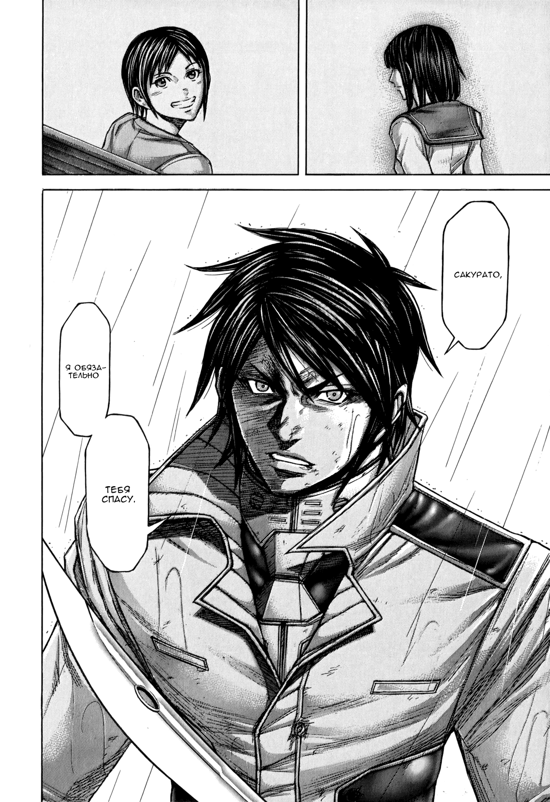 Манга Терраформирование - Глава 114 Страница 16