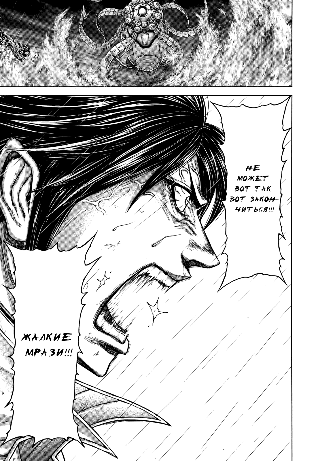 Манга Терраформирование - Глава 114 Страница 11