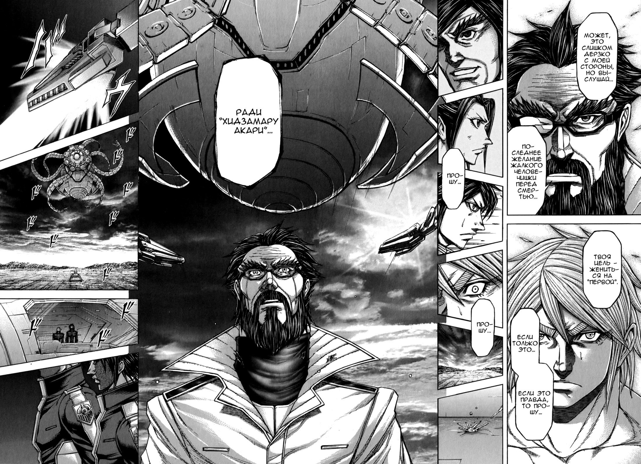 Манга Терраформирование - Глава 113 Страница 11