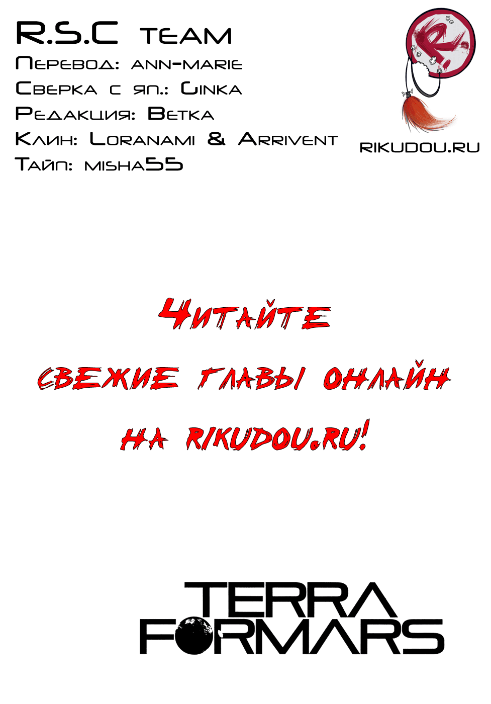 Манга Терраформирование - Глава 113 Страница 14
