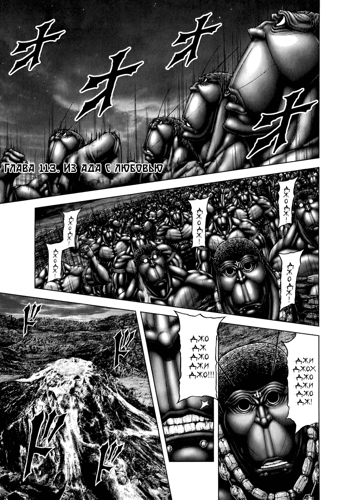 Манга Терраформирование - Глава 113 Страница 1