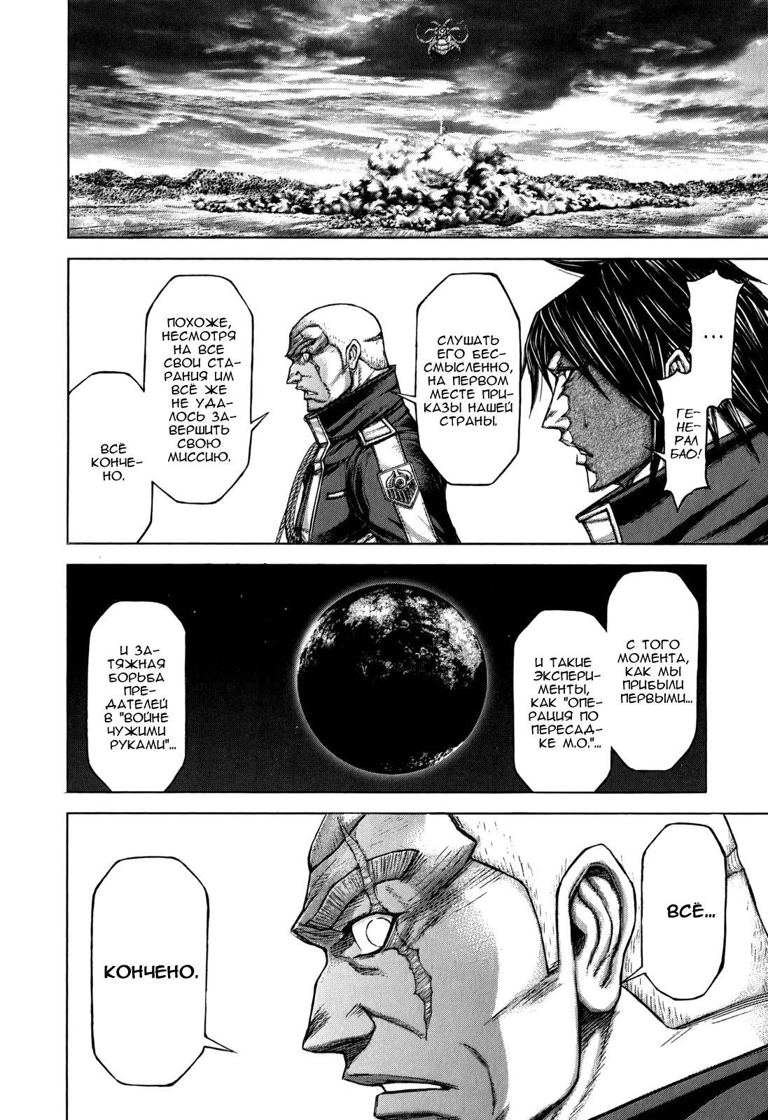 Манга Терраформирование - Глава 113 Страница 13