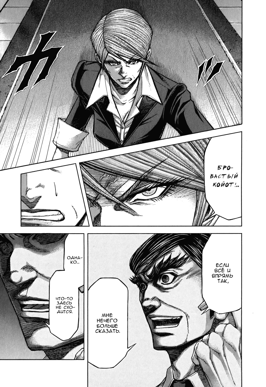 Манга Терраформирование - Глава 112 Страница 2