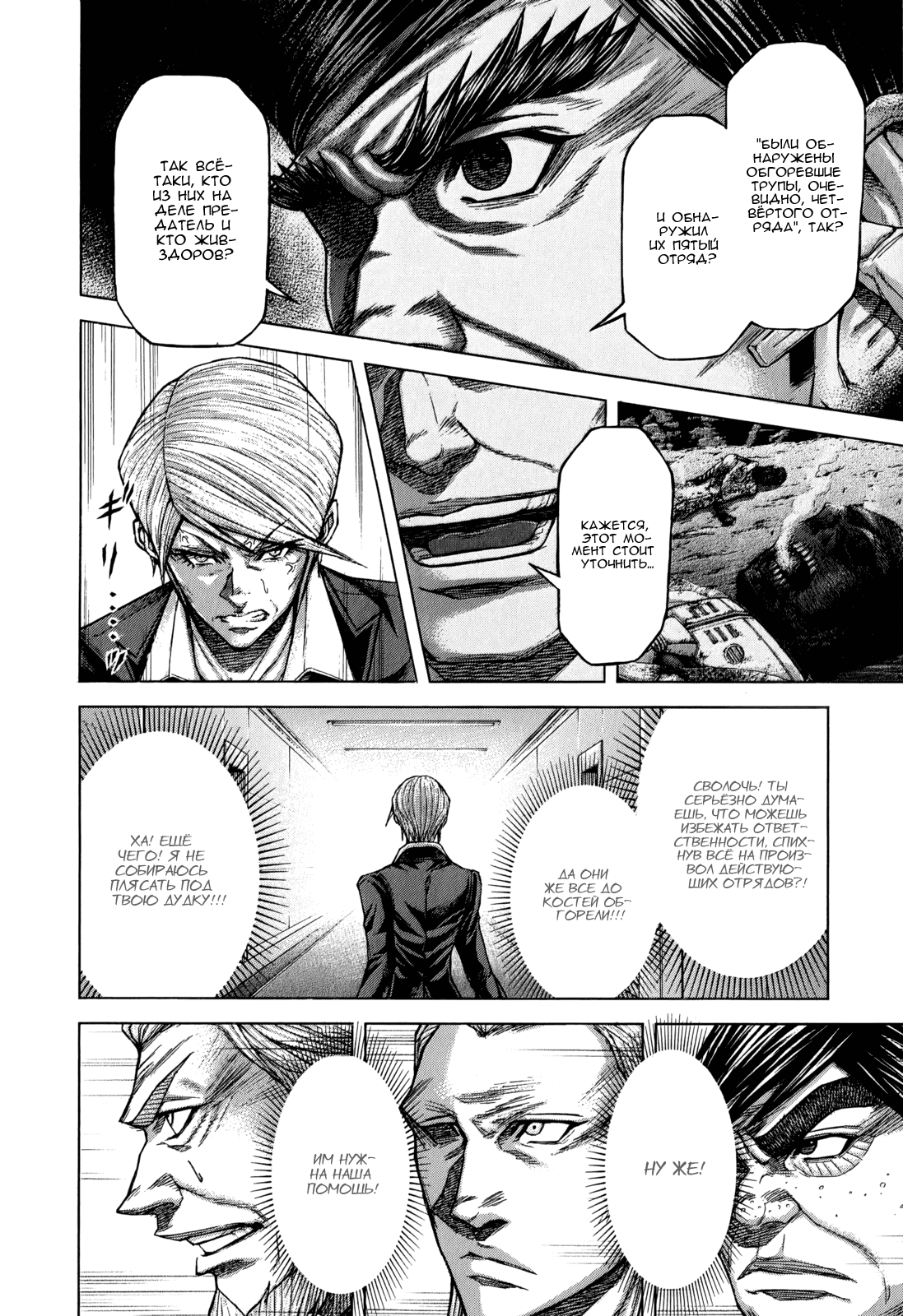 Манга Терраформирование - Глава 112 Страница 3