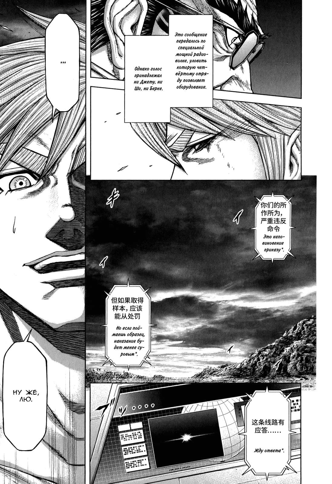 Манга Терраформирование - Глава 112 Страница 6