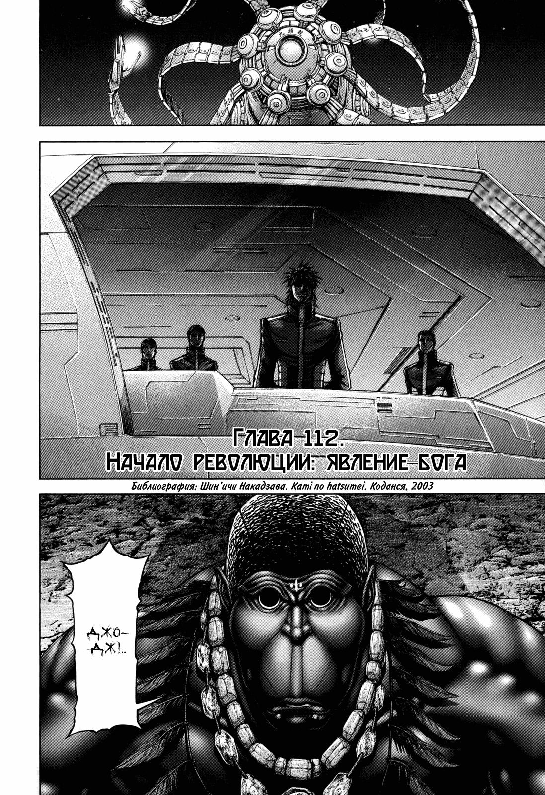 Манга Терраформирование - Глава 112 Страница 14