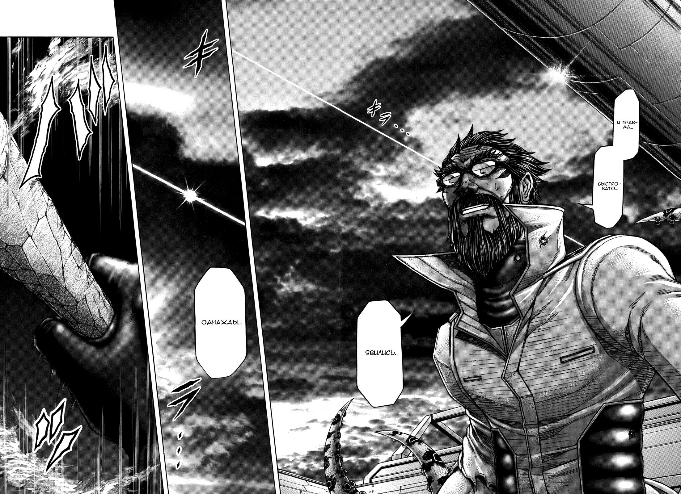 Манга Терраформирование - Глава 112 Страница 7