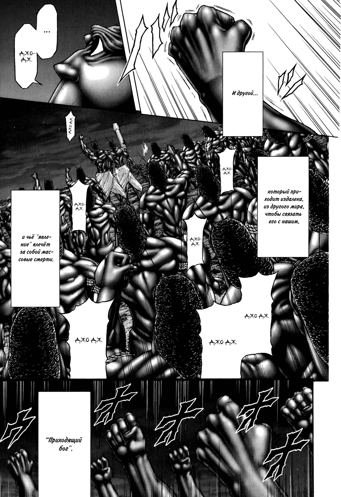 Манга Терраформирование - Глава 112 Страница 10