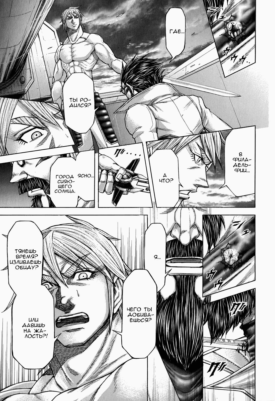 Манга Терраформирование - Глава 111 Страница 7