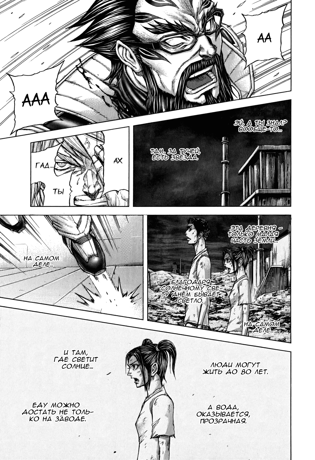 Манга Терраформирование - Глава 111 Страница 11