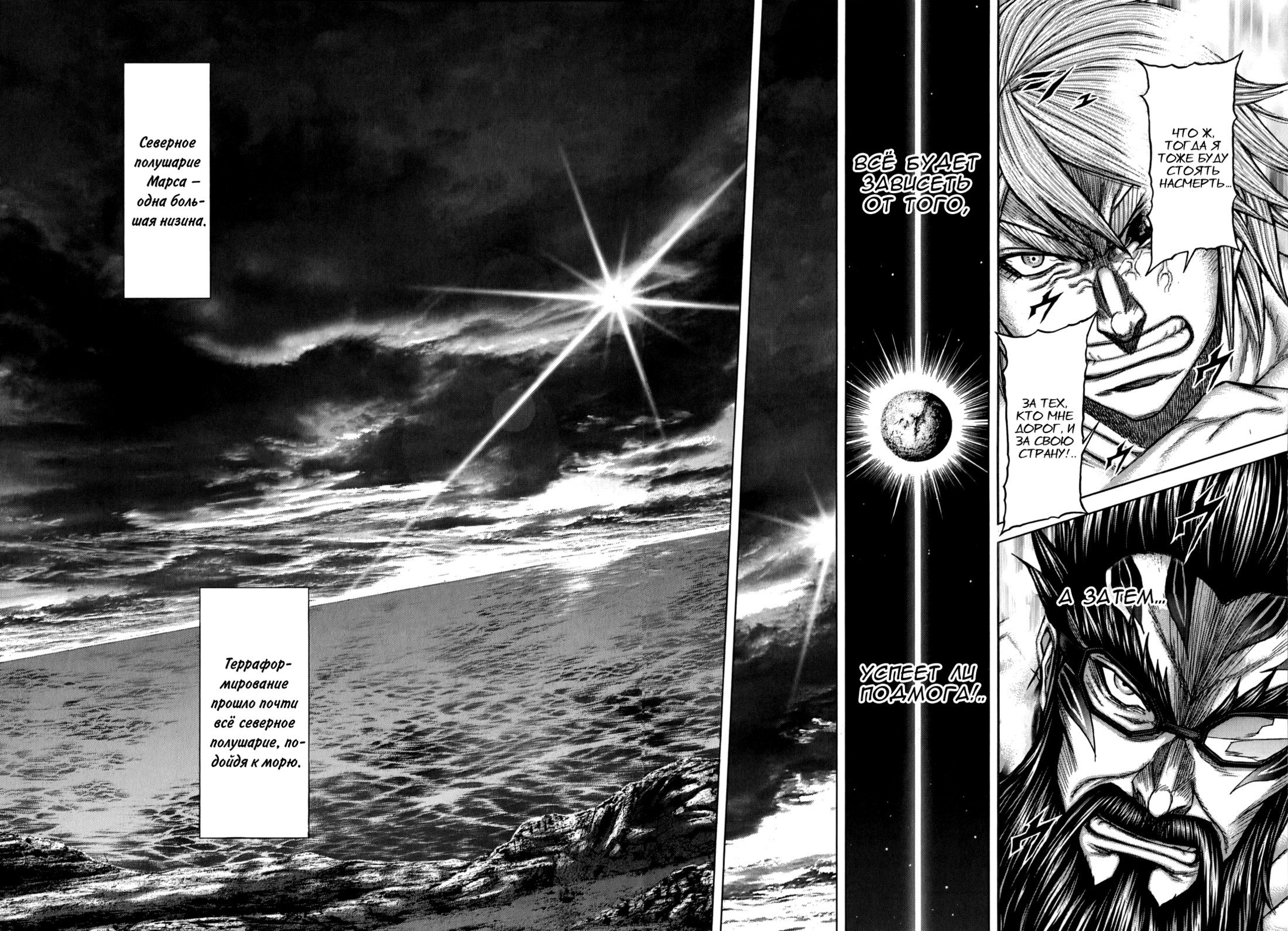 Манга Терраформирование - Глава 111 Страница 14