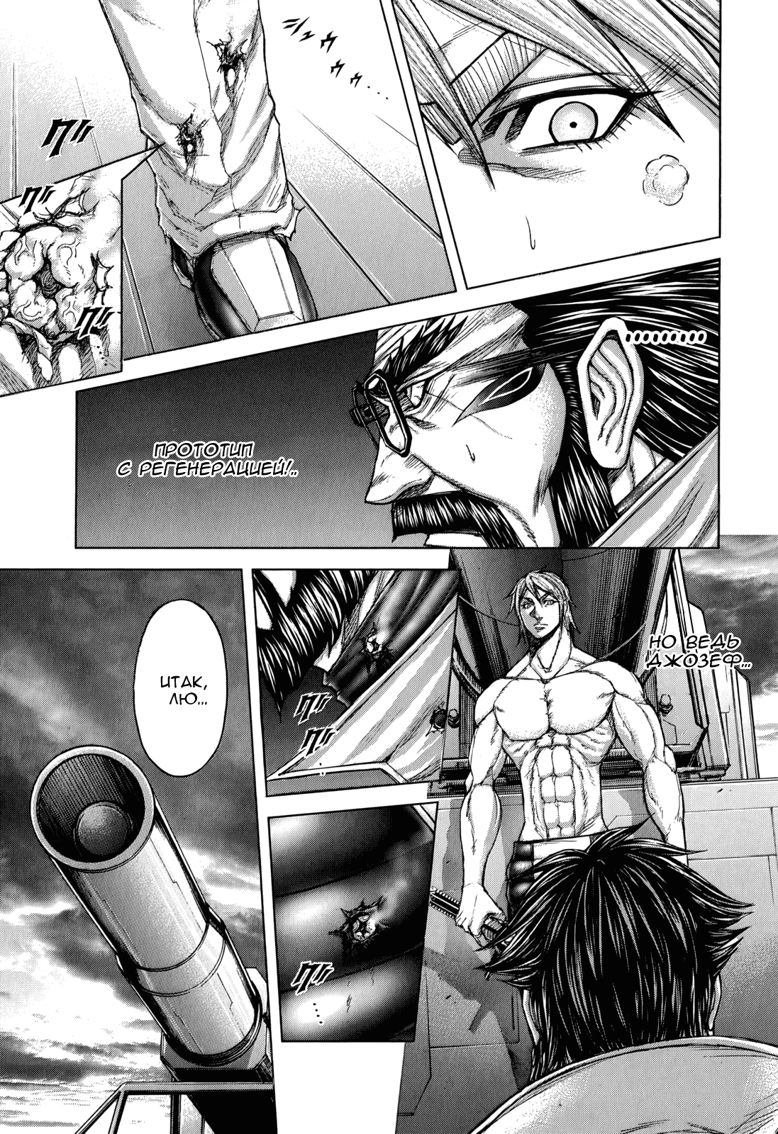 Манга Терраформирование - Глава 111 Страница 3