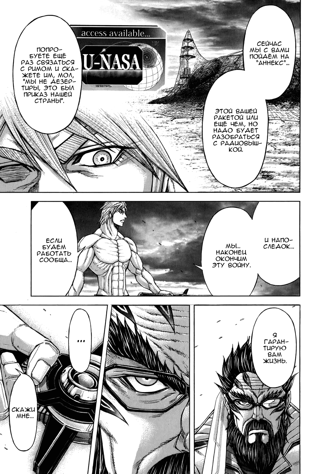 Манга Терраформирование - Глава 111 Страница 5