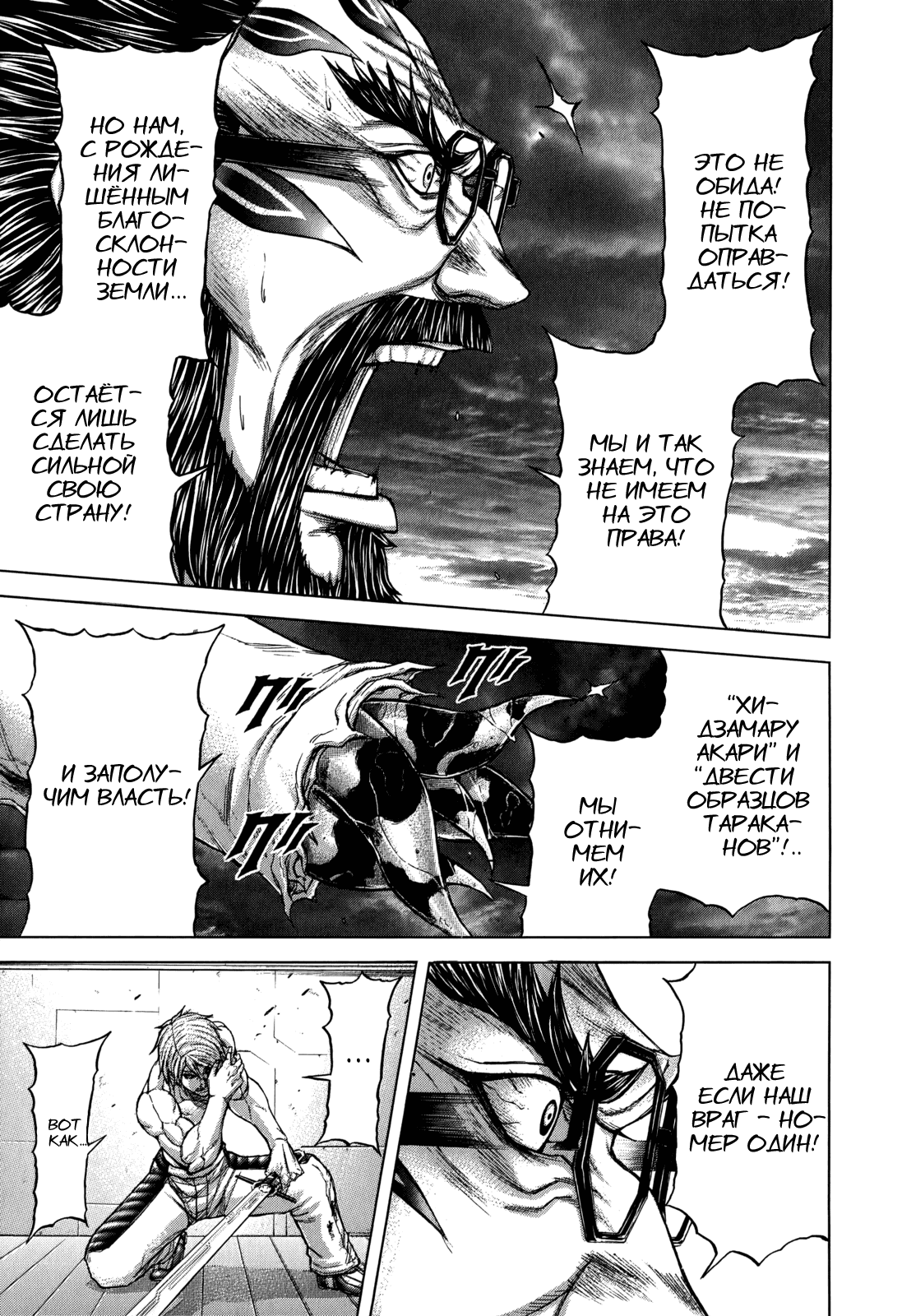 Манга Терраформирование - Глава 111 Страница 13