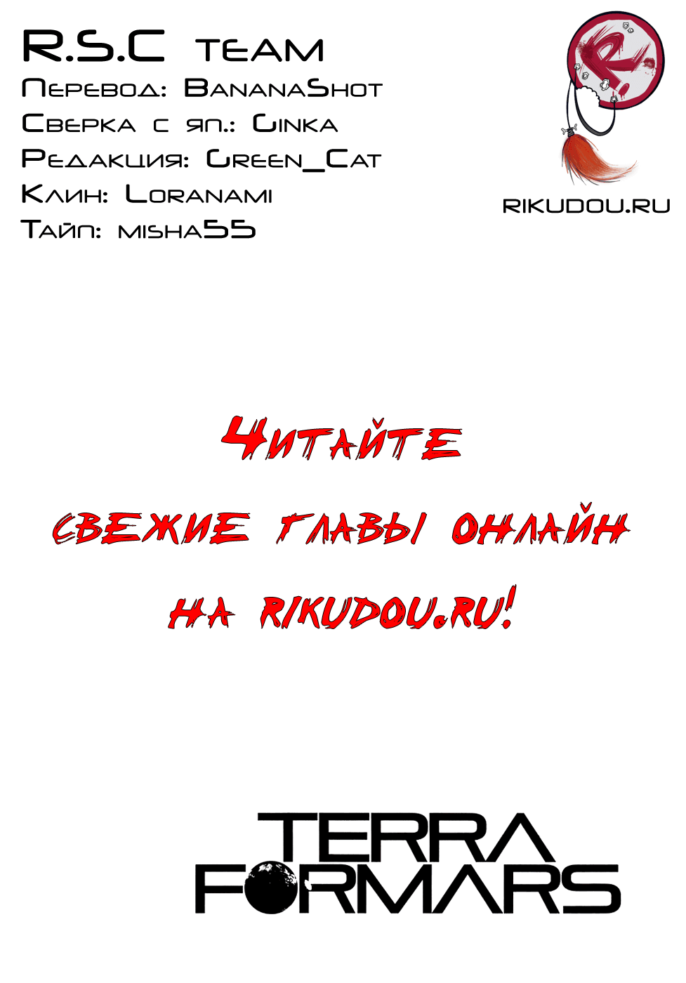 Манга Терраформирование - Глава 111 Страница 19