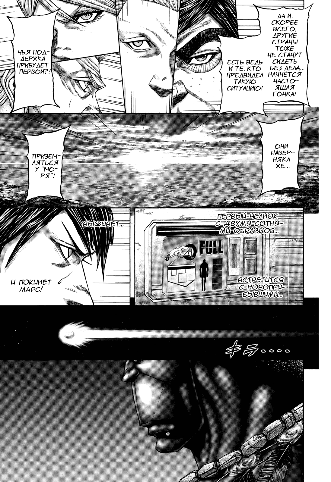 Манга Терраформирование - Глава 111 Страница 16