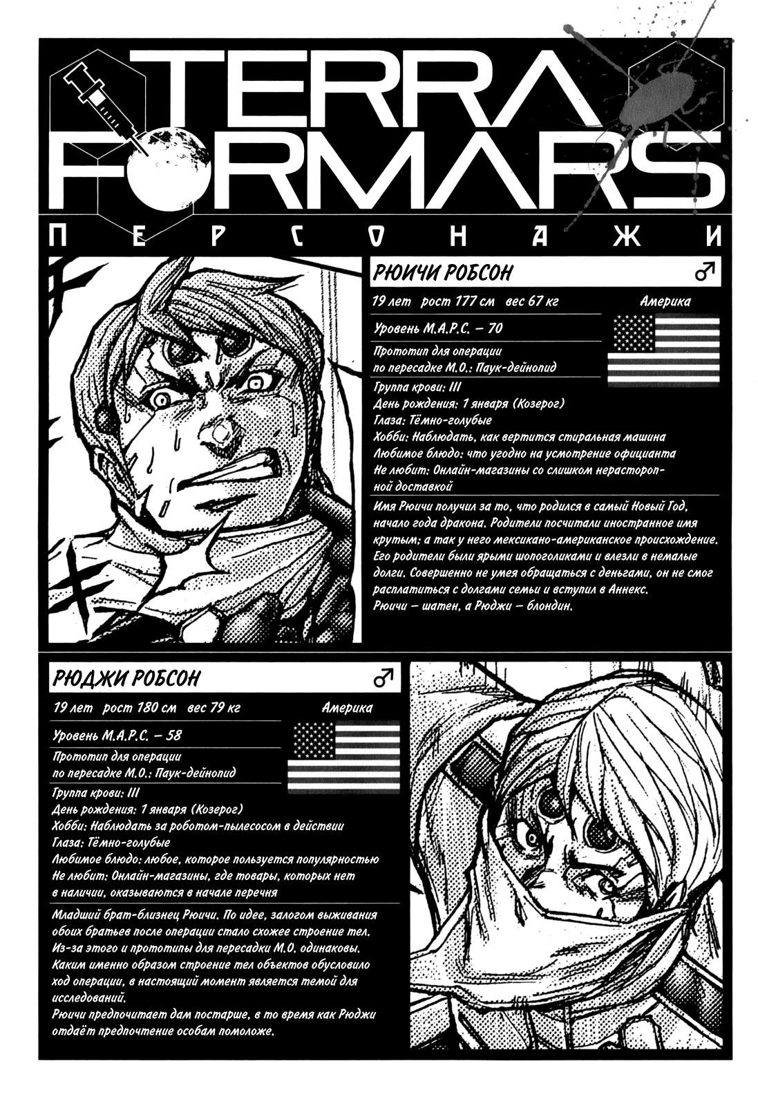 Манга Терраформирование - Глава 111 Страница 18