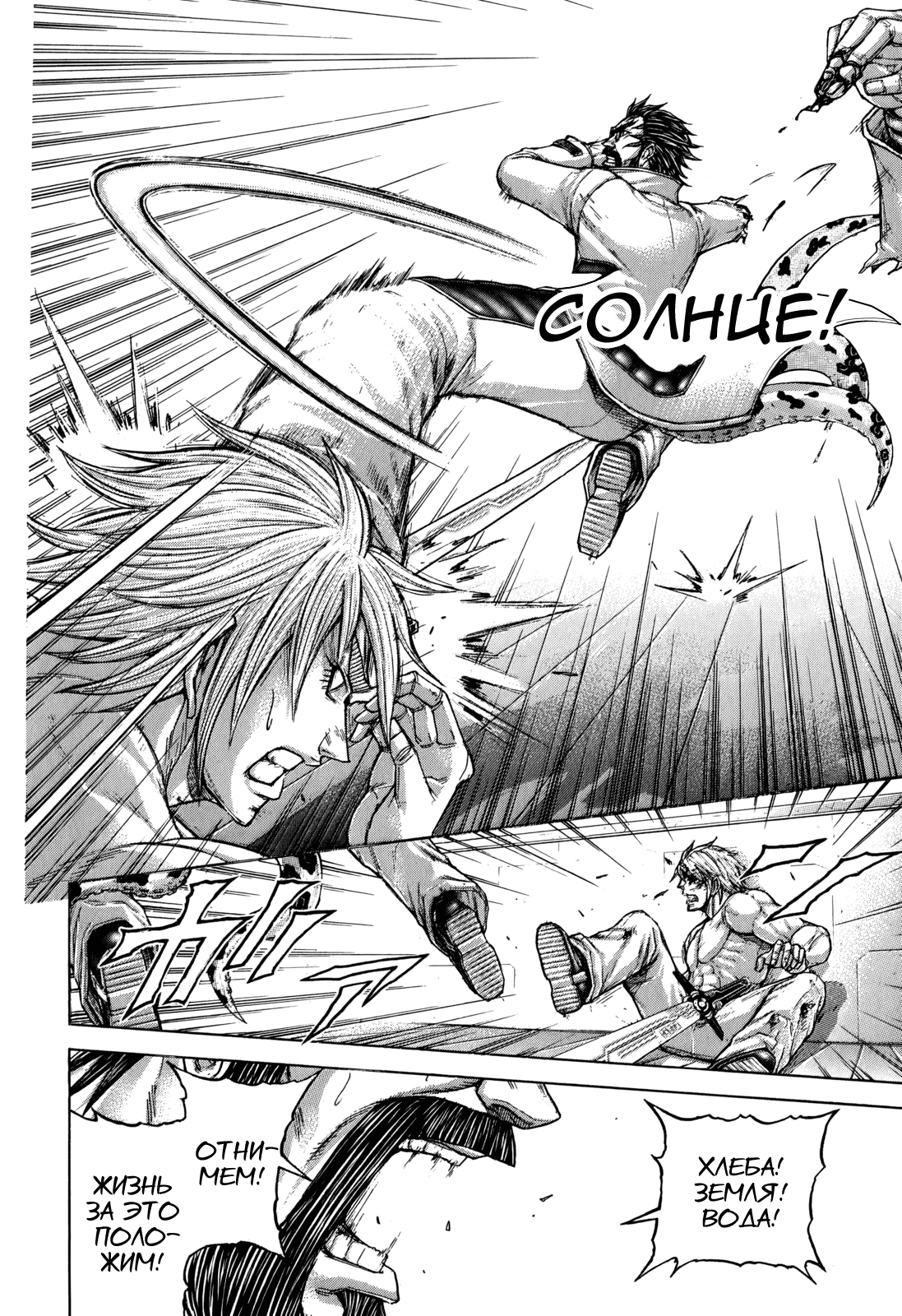 Манга Терраформирование - Глава 111 Страница 12