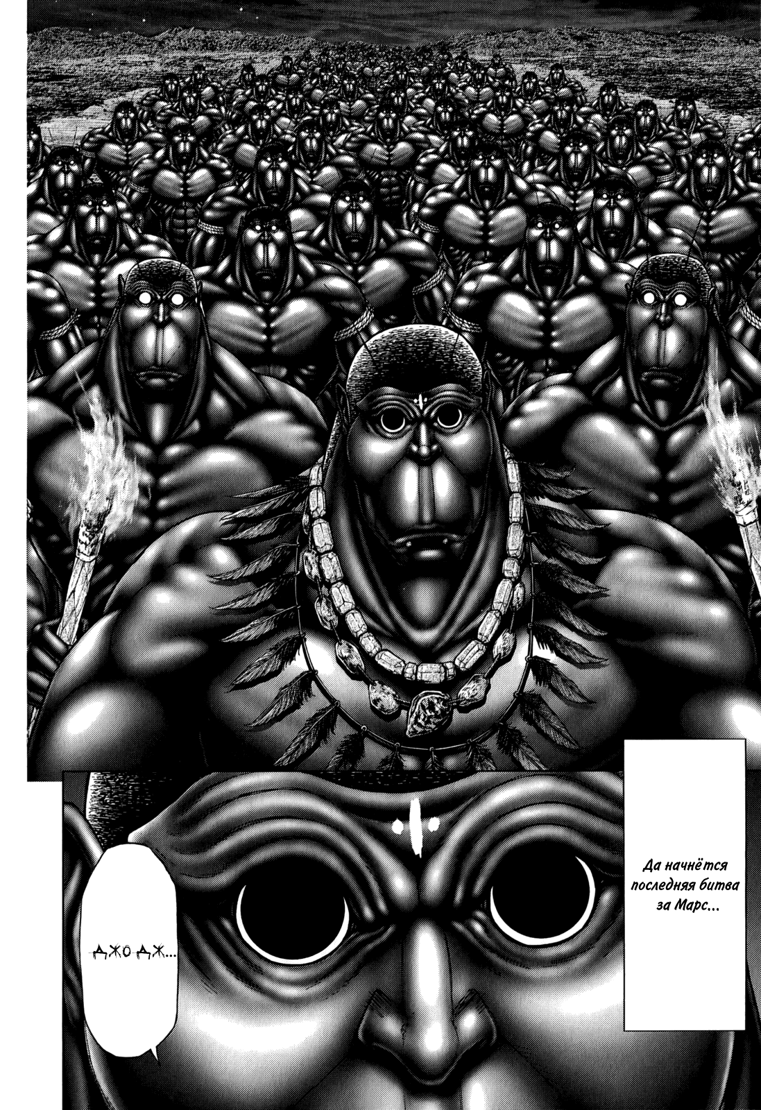 Манга Терраформирование - Глава 111 Страница 17