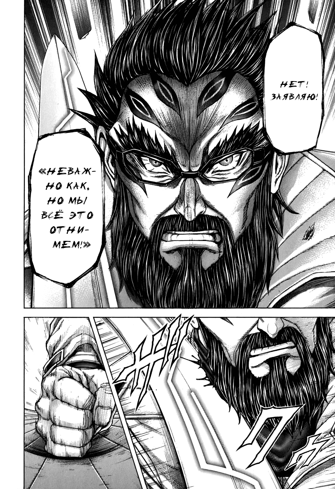 Манга Терраформирование - Глава 111 Страница 8