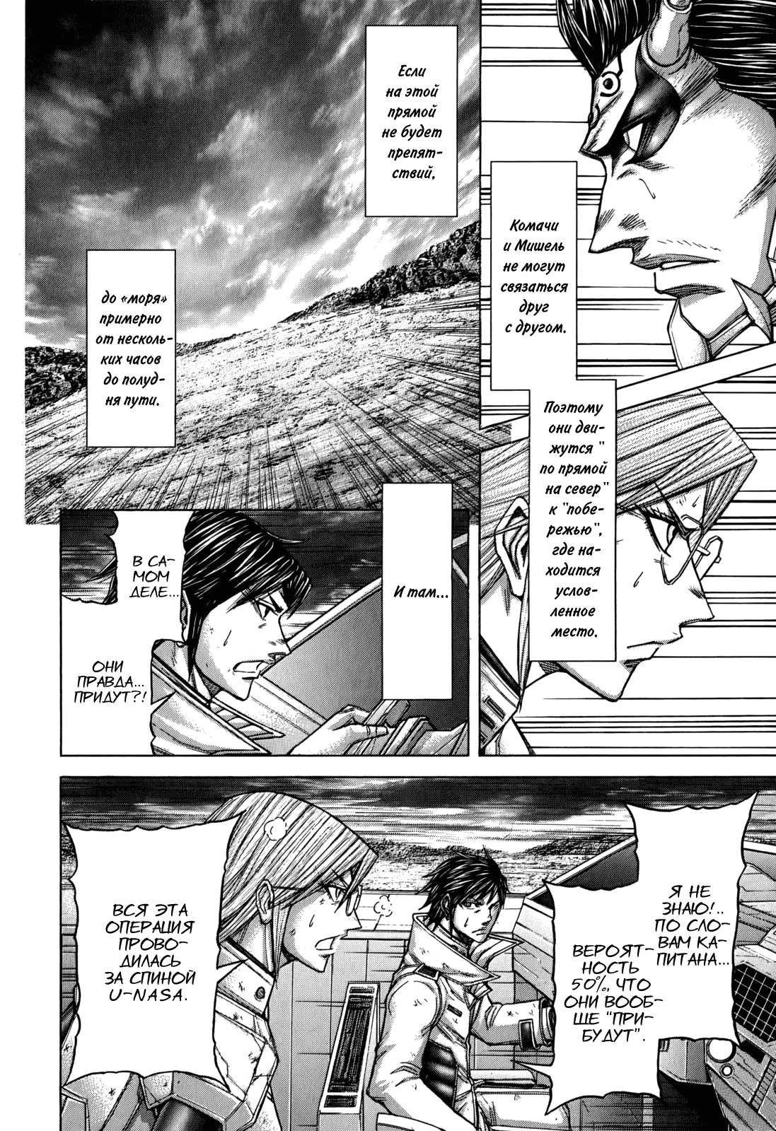 Манга Терраформирование - Глава 111 Страница 15