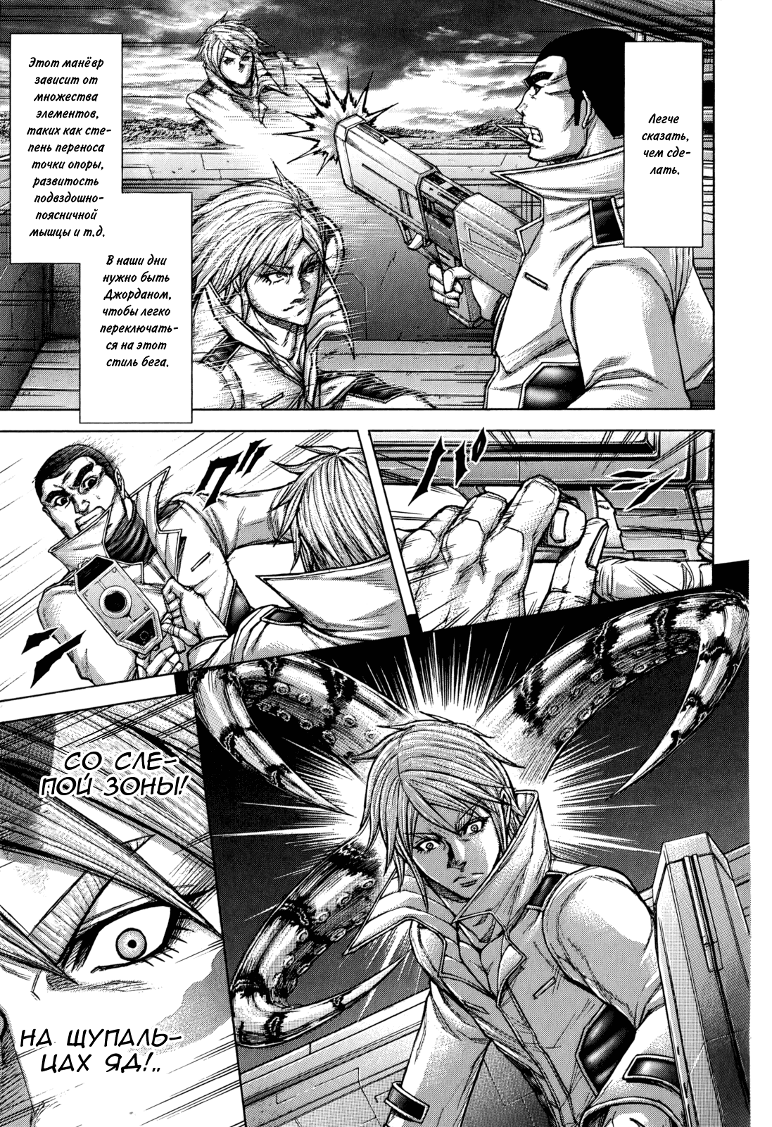 Манга Терраформирование - Глава 110 Страница 11