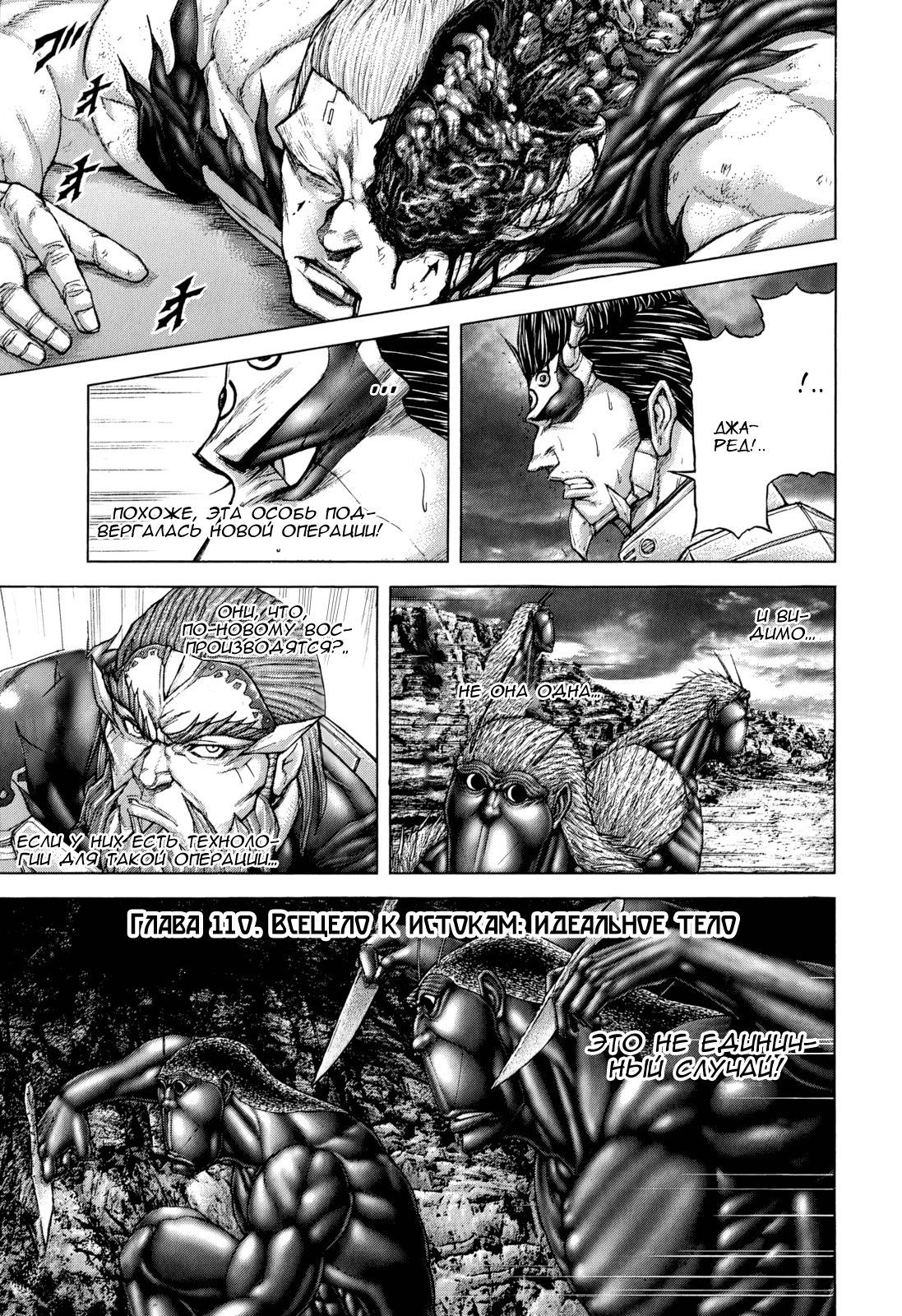 Манга Терраформирование - Глава 110 Страница 1