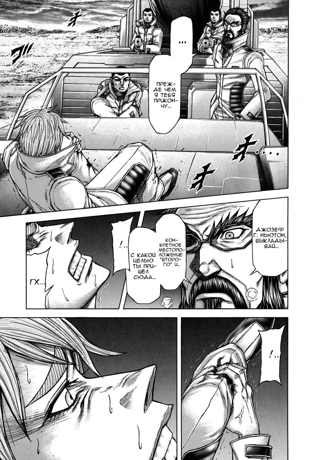 Манга Терраформирование - Глава 110 Страница 3