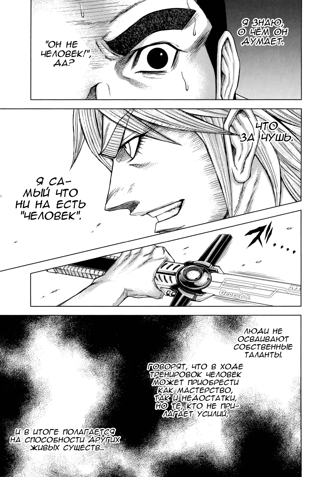 Манга Терраформирование - Глава 110 Страница 16