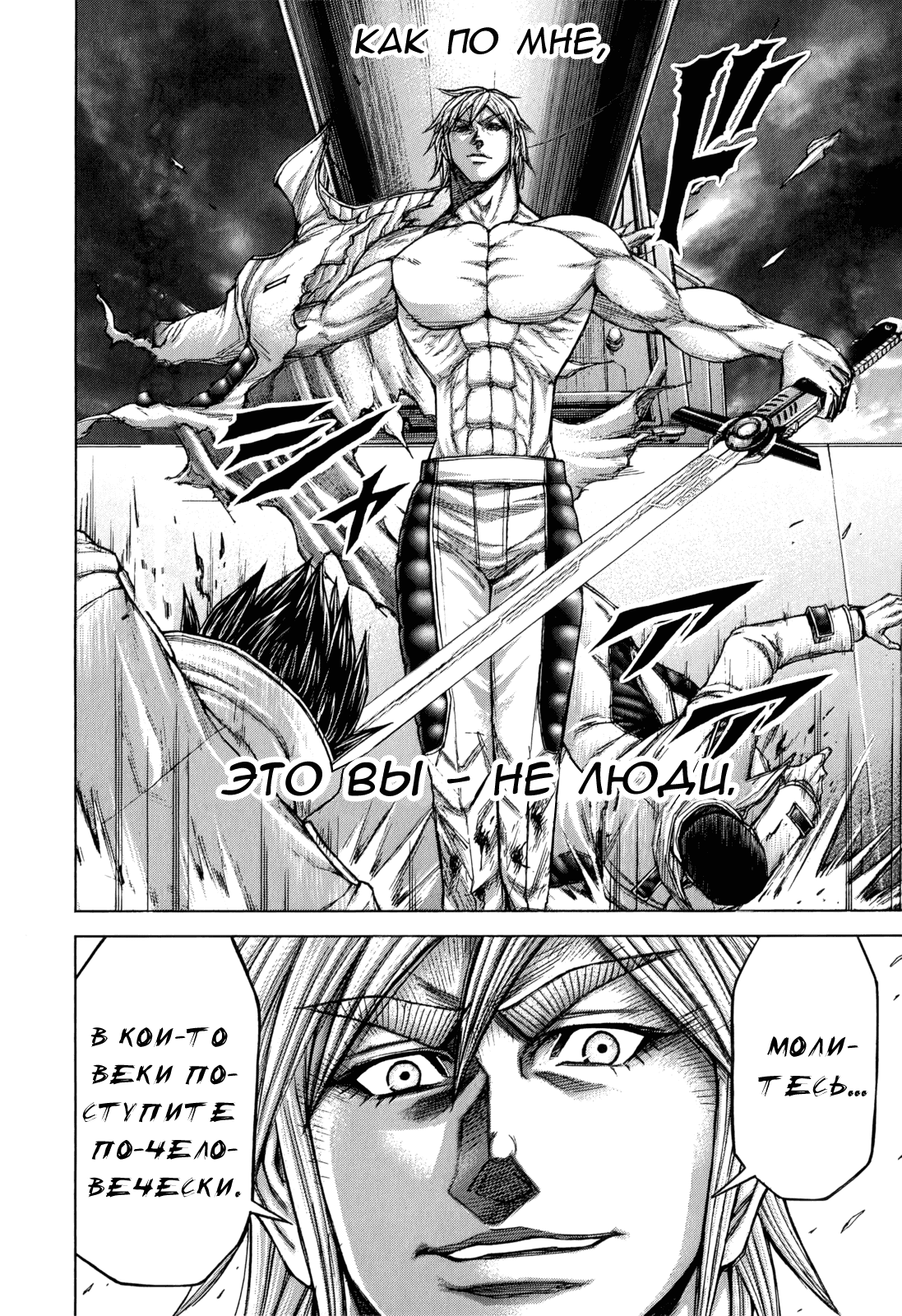 Манга Терраформирование - Глава 110 Страница 17