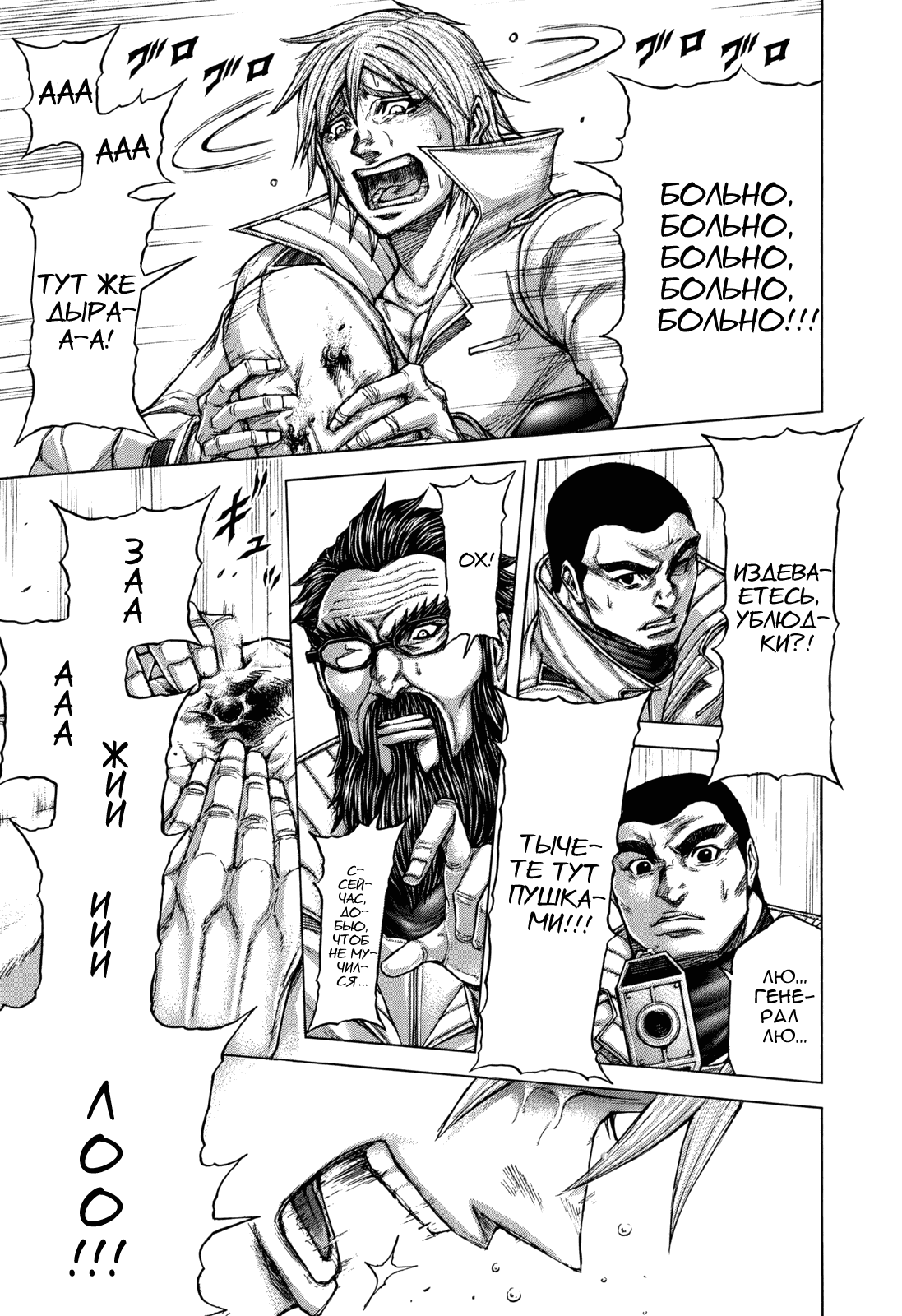 Манга Терраформирование - Глава 110 Страница 5