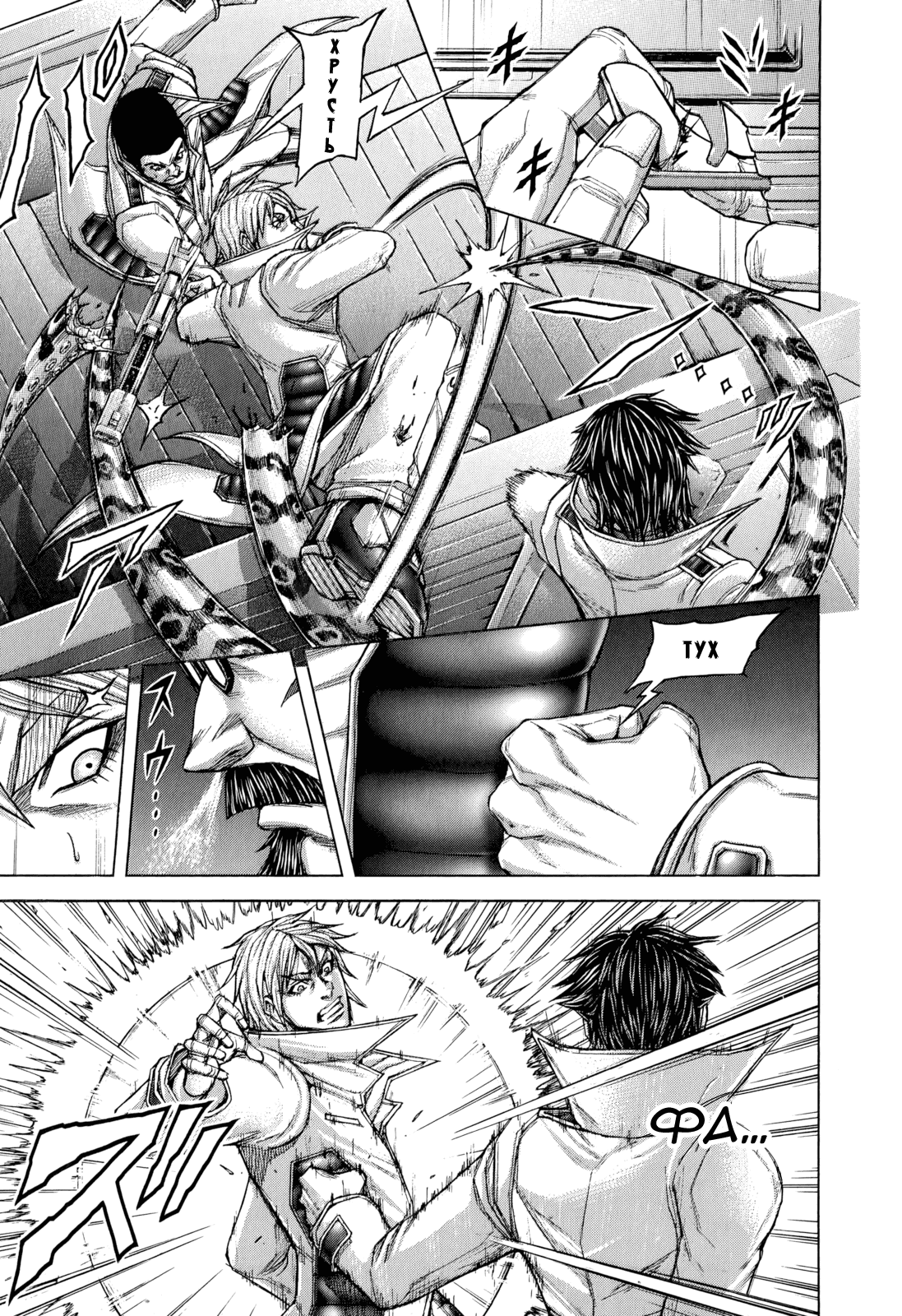 Манга Терраформирование - Глава 110 Страница 13