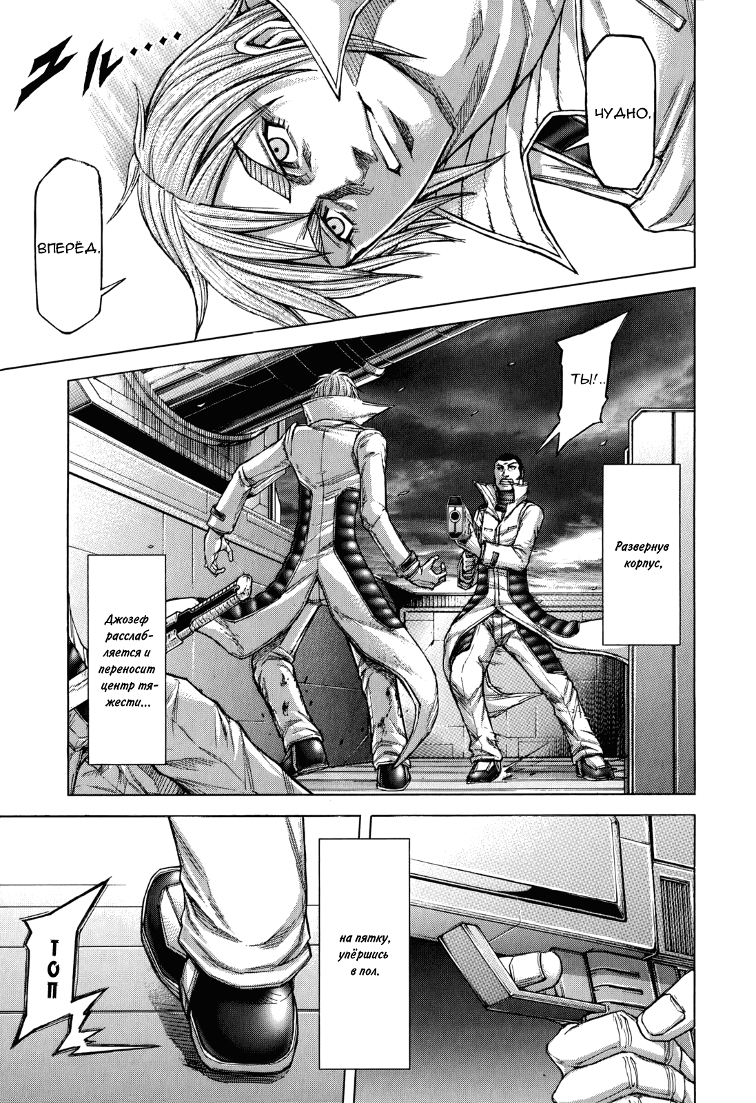 Манга Терраформирование - Глава 110 Страница 9