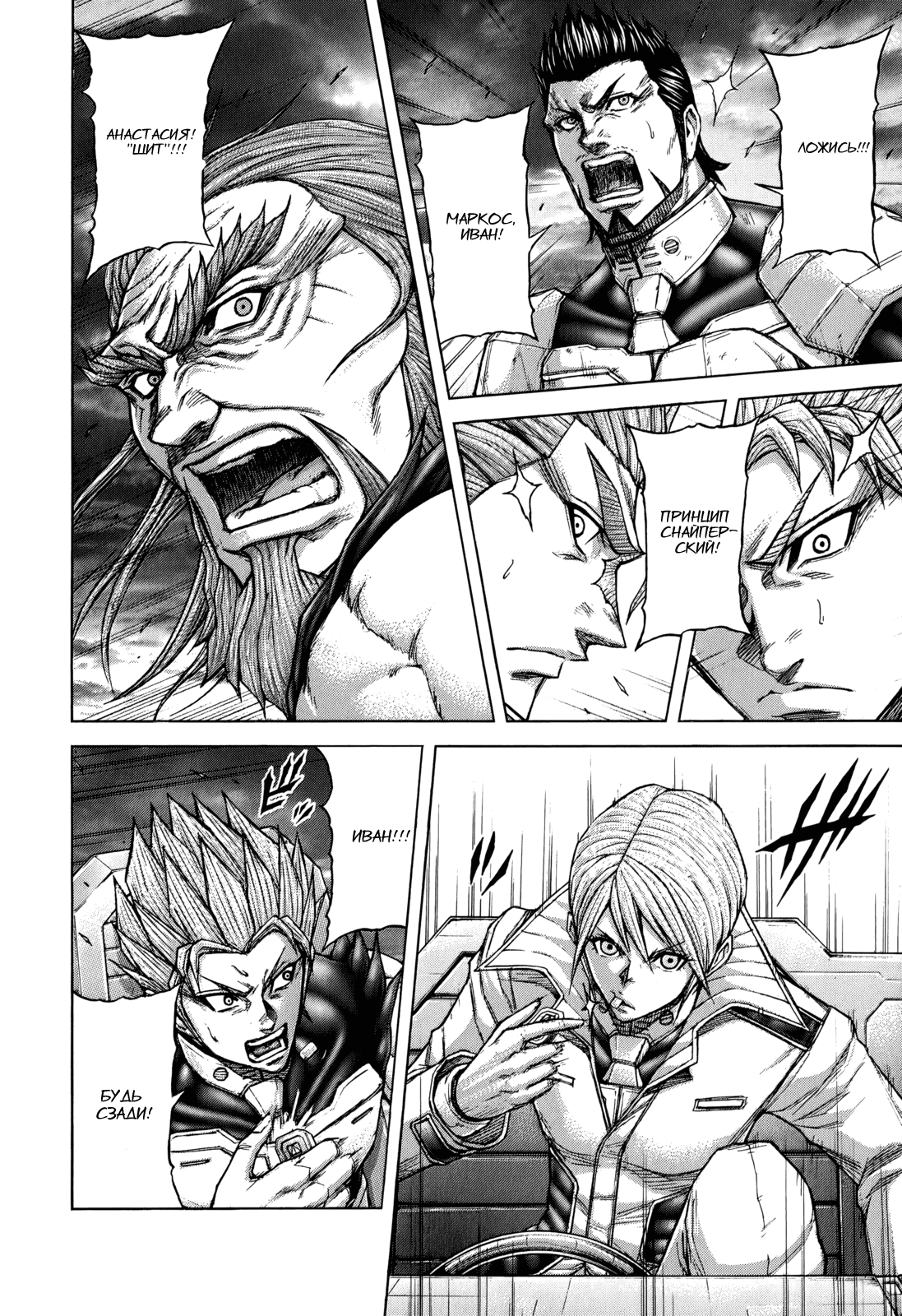 Манга Терраформирование - Глава 109 Страница 5