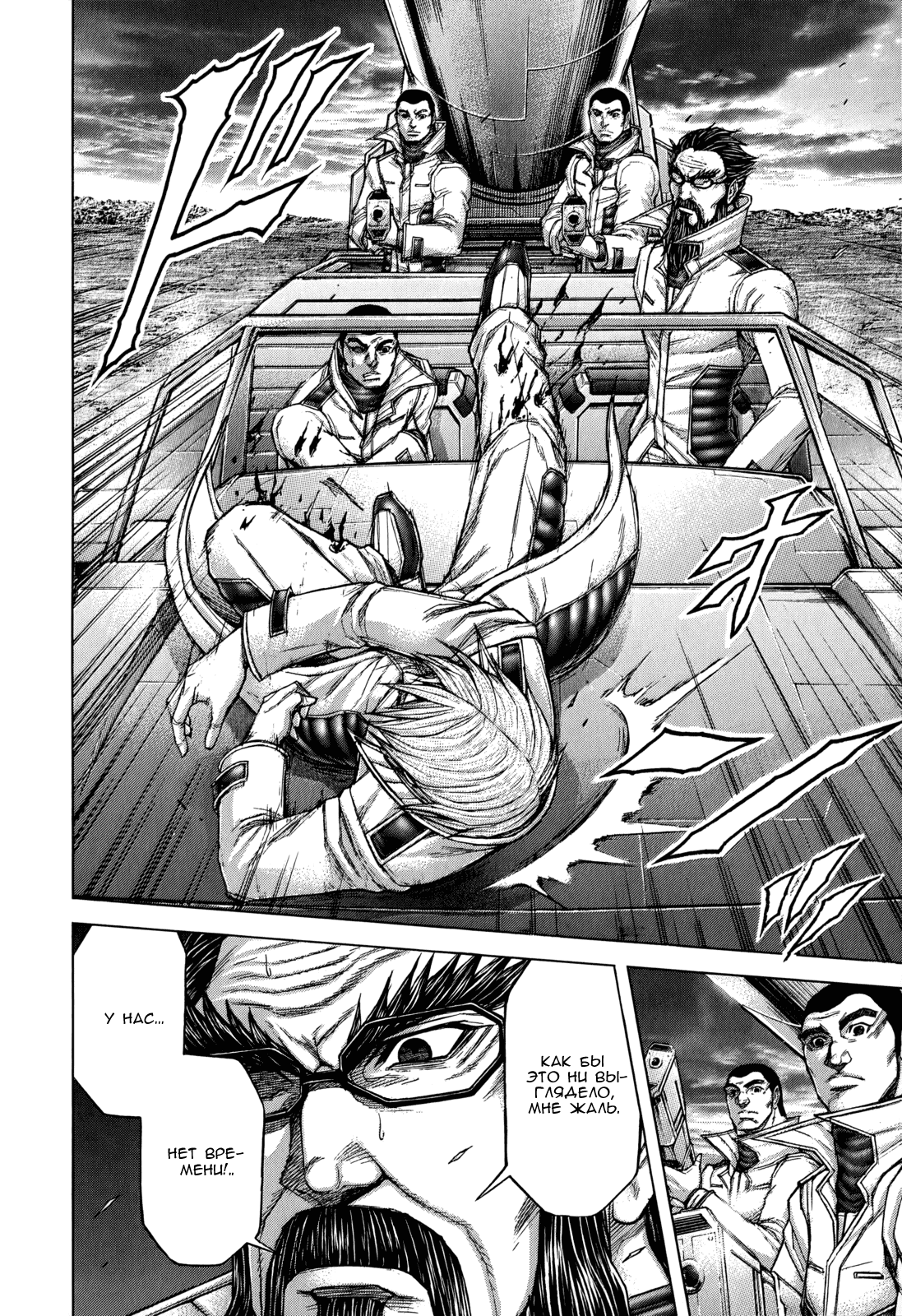 Манга Терраформирование - Глава 109 Страница 15