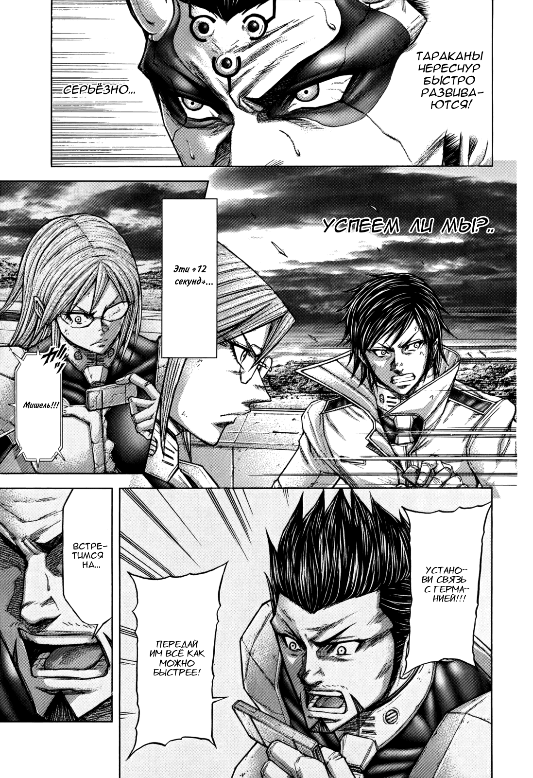 Манга Терраформирование - Глава 109 Страница 11