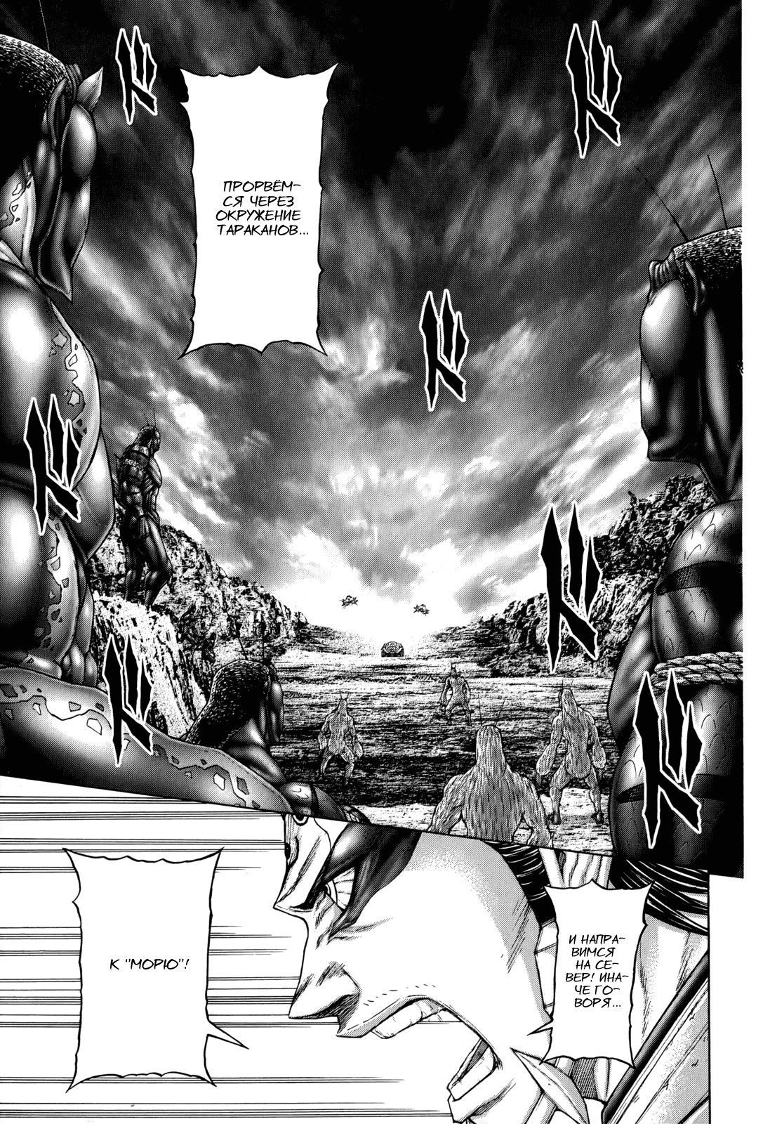 Манга Терраформирование - Глава 109 Страница 13