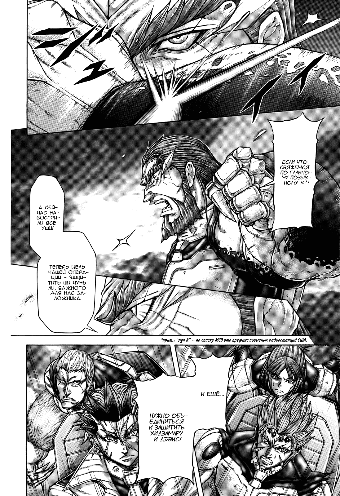 Манга Терраформирование - Глава 109 Страница 12