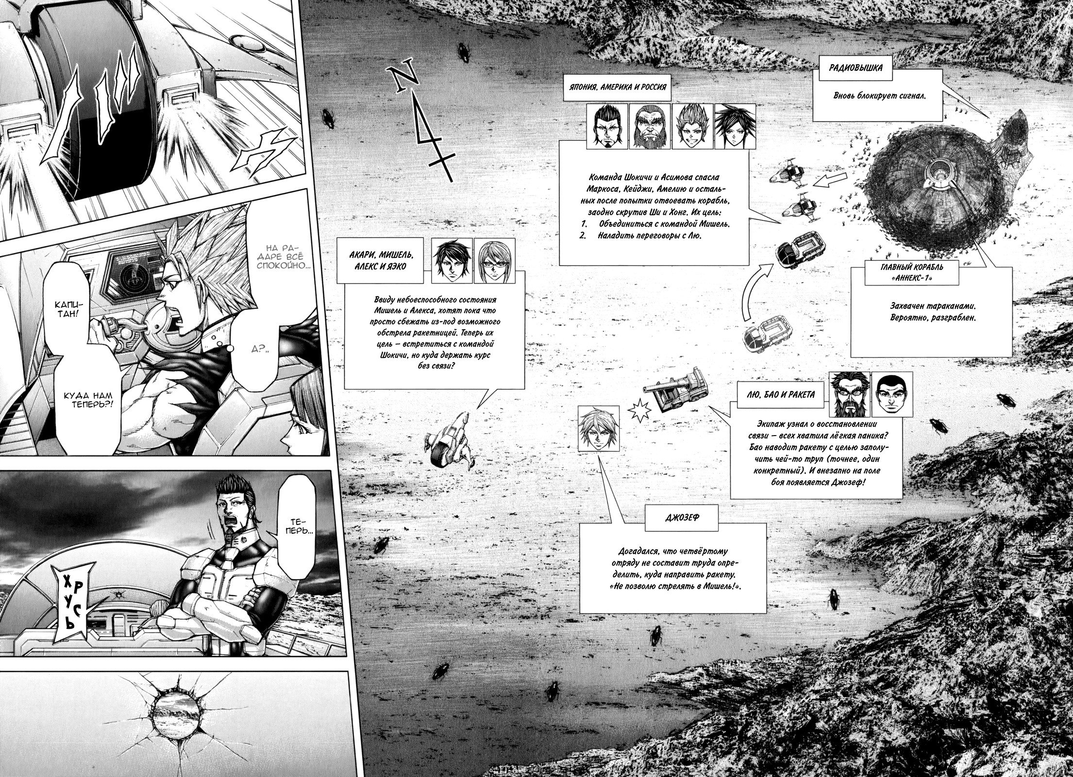 Манга Терраформирование - Глава 109 Страница 2