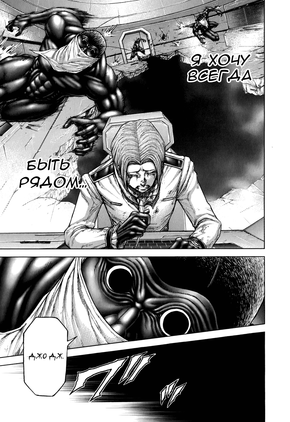 Манга Терраформирование - Глава 108 Страница 8