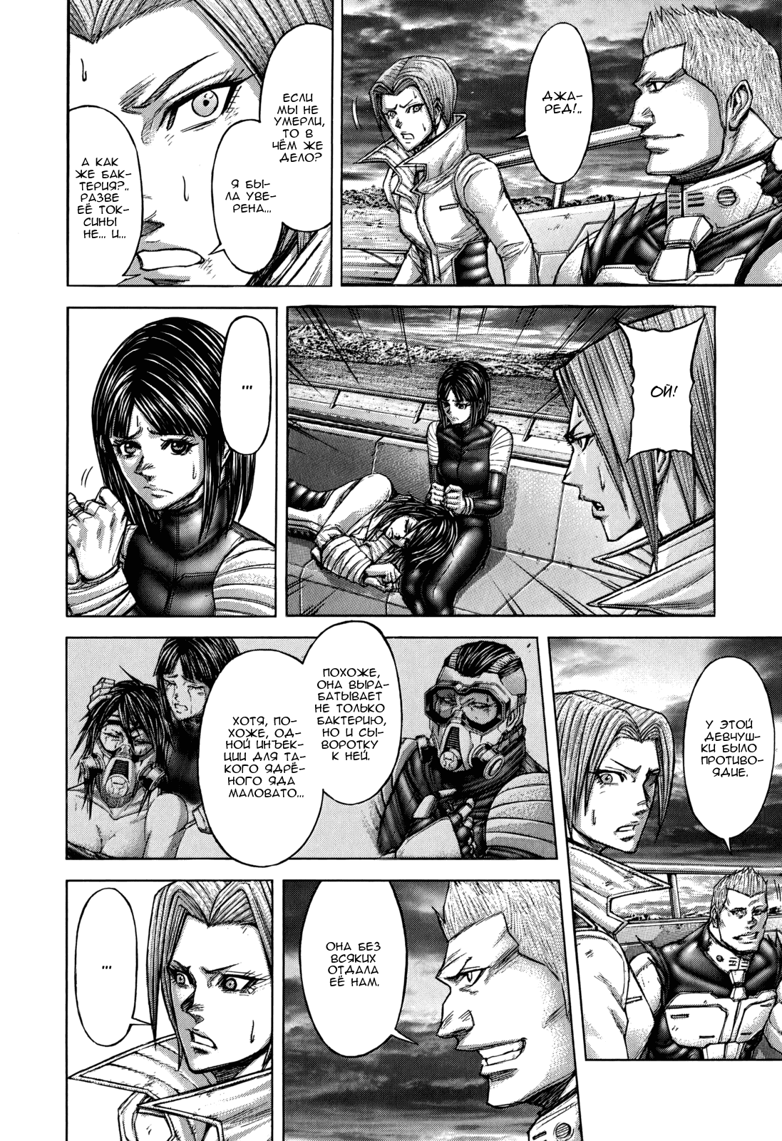 Манга Терраформирование - Глава 108 Страница 11