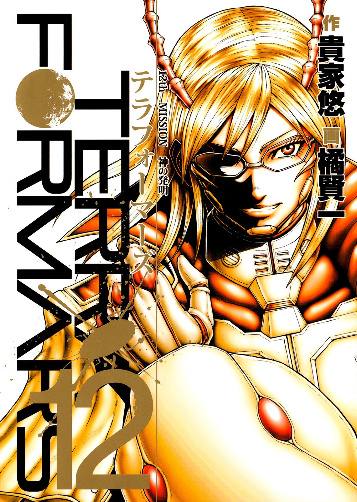 Манга Терраформирование - Глава 108 Страница 1