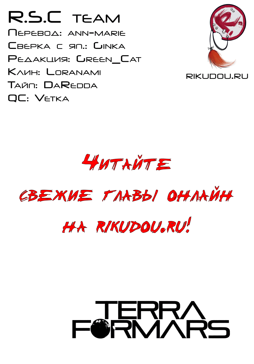 Манга Терраформирование - Глава 108 Страница 20