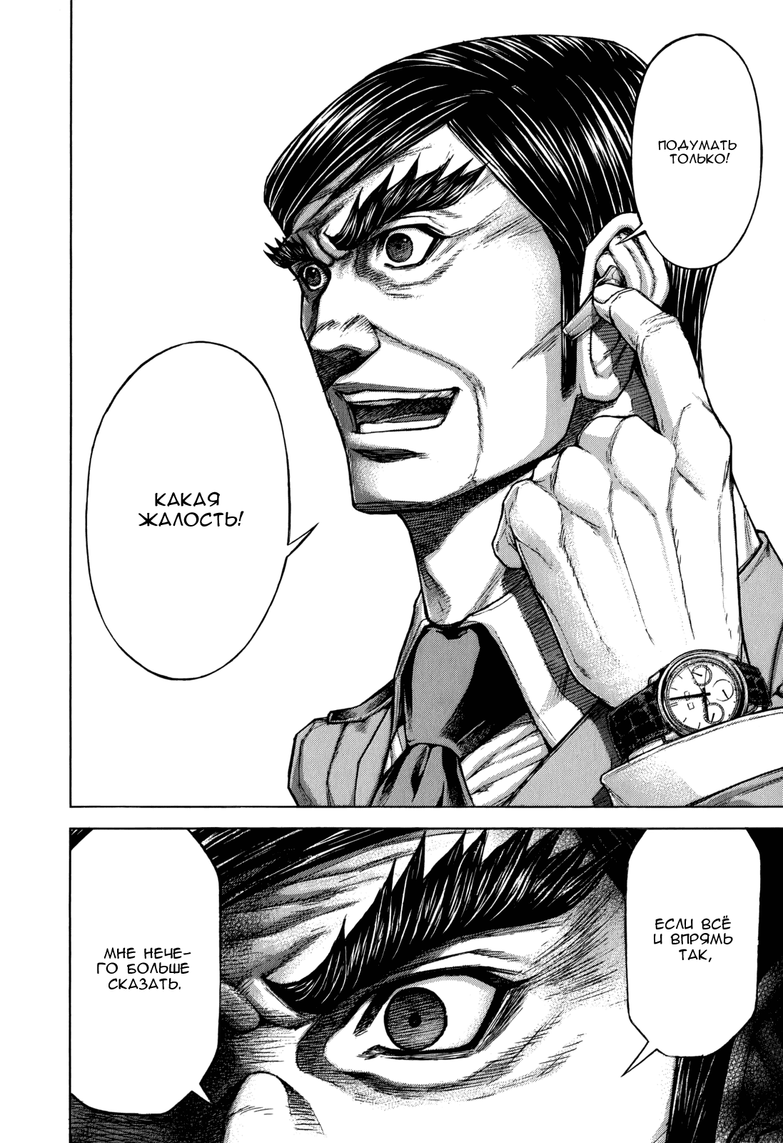 Манга Терраформирование - Глава 108 Страница 17