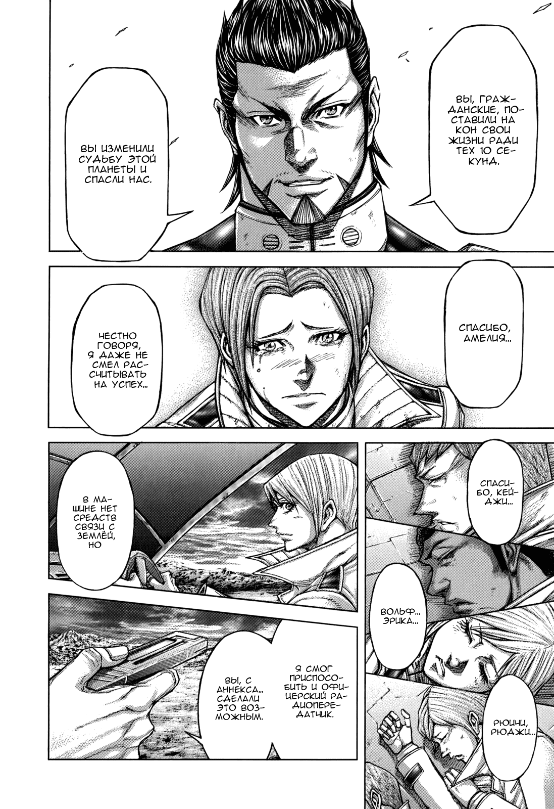 Манга Терраформирование - Глава 108 Страница 15