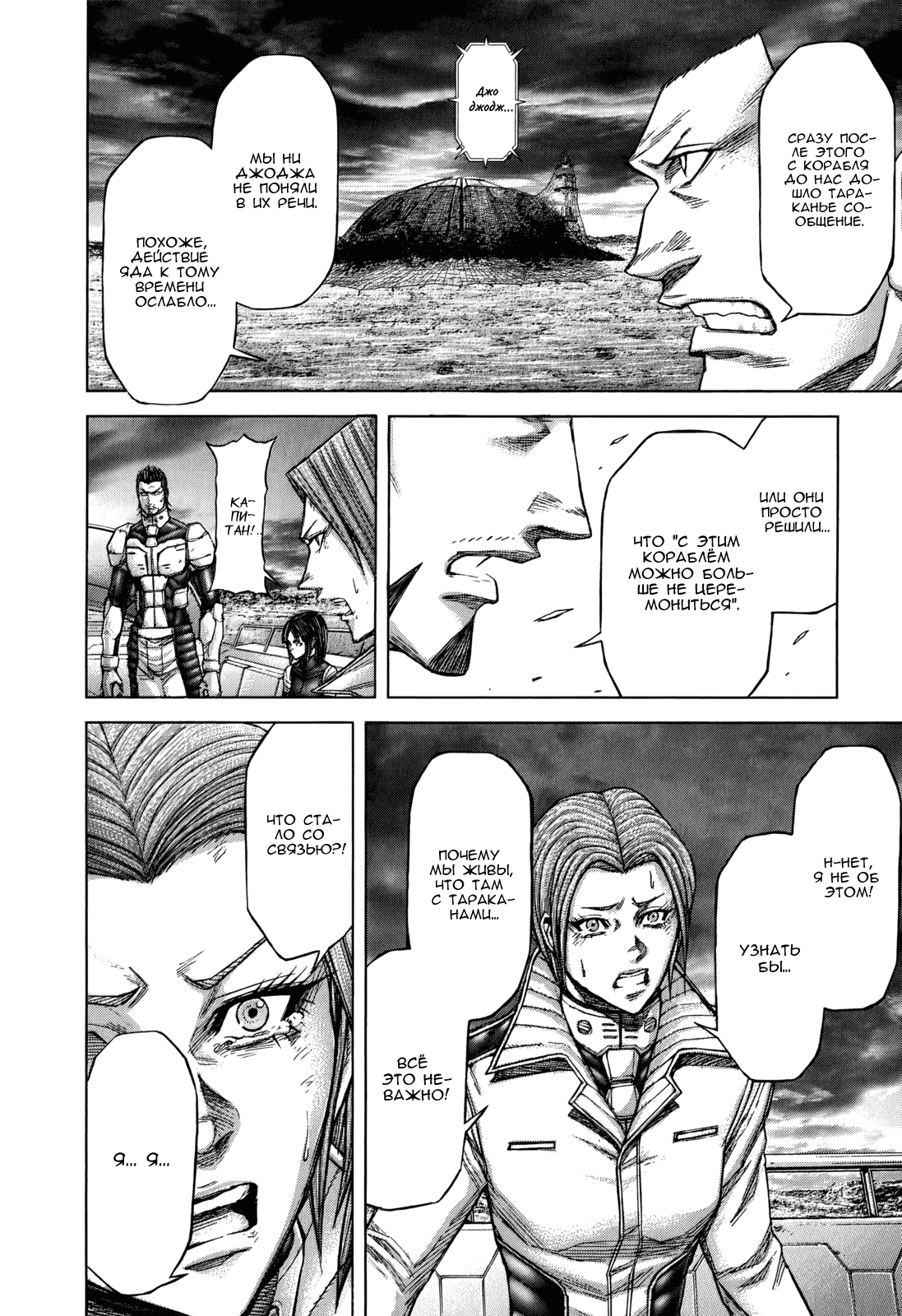 Манга Терраформирование - Глава 108 Страница 13