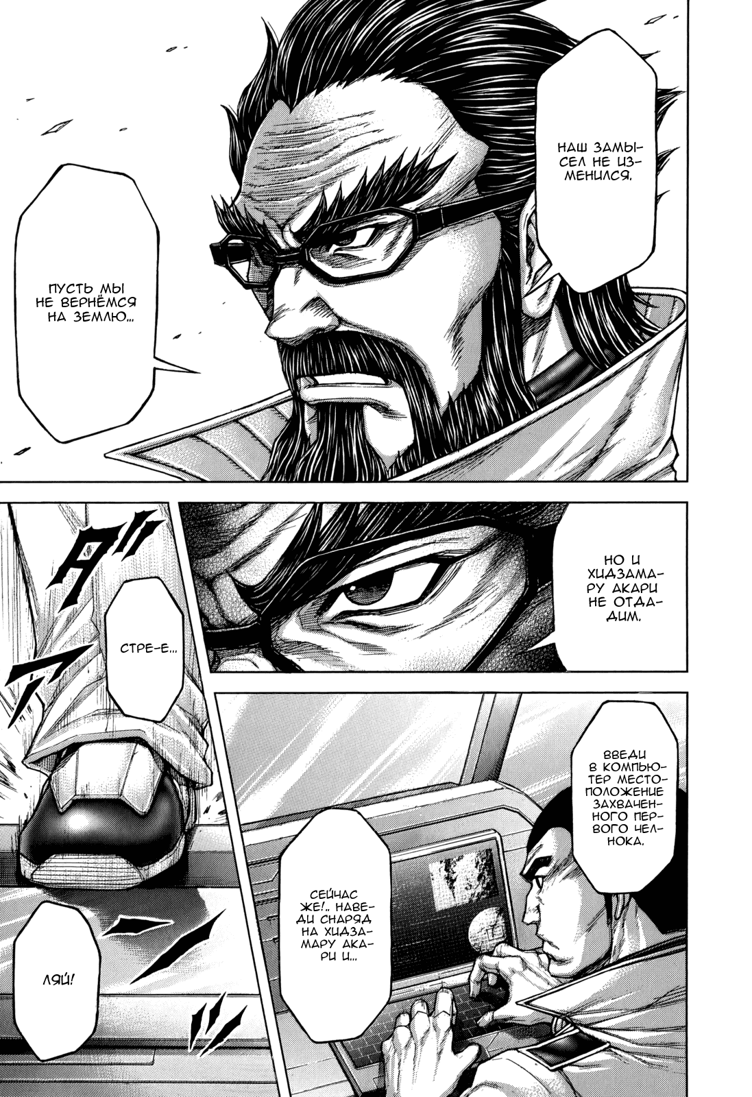 Манга Терраформирование - Глава 108 Страница 18