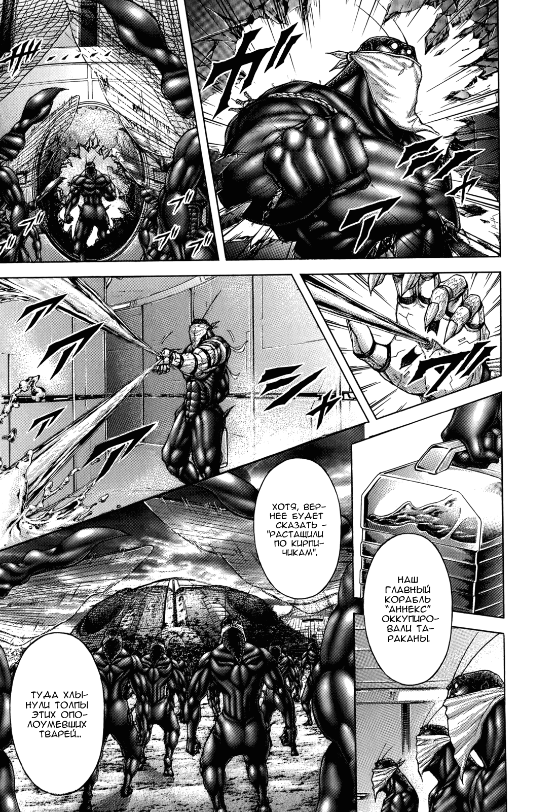 Манга Терраформирование - Глава 108 Страница 12