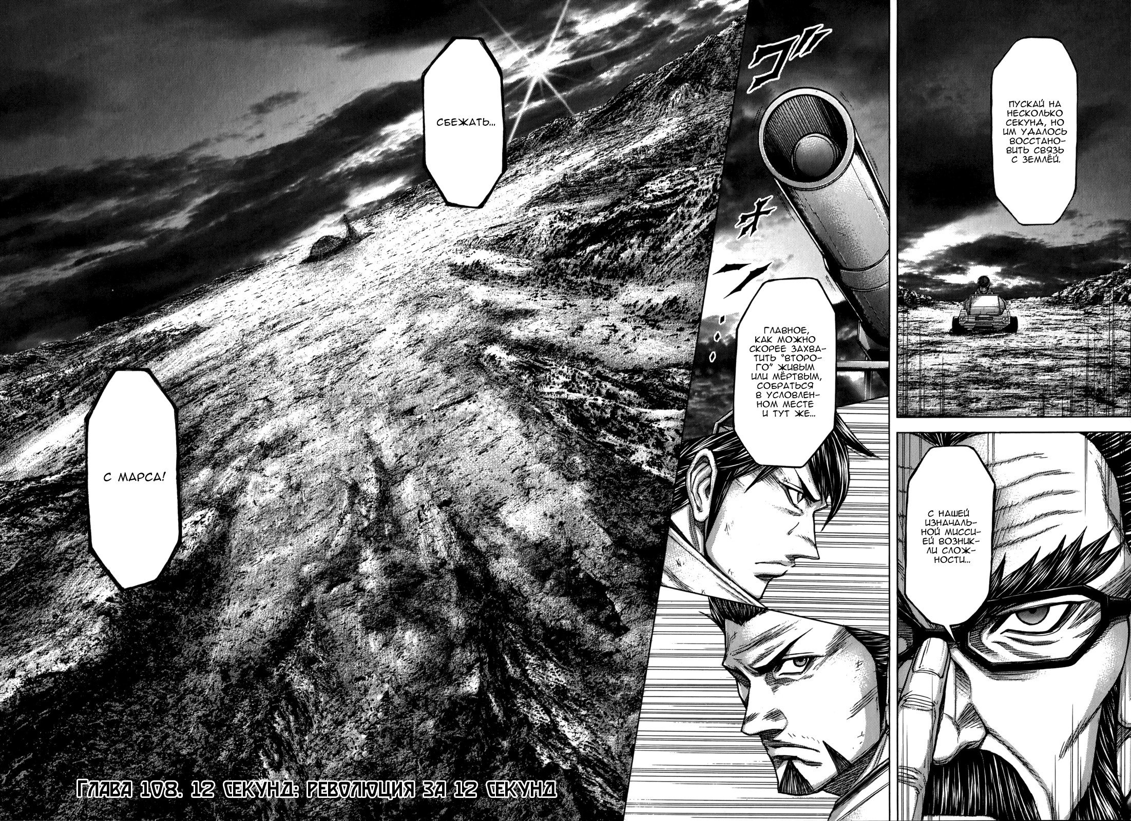 Манга Терраформирование - Глава 108 Страница 6